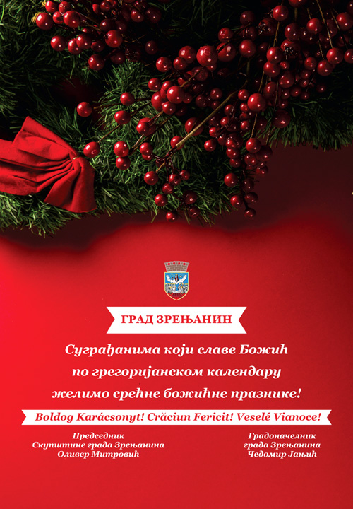 Божићна честитка Града Зрењанина верницима који славе по грегоријанском календару