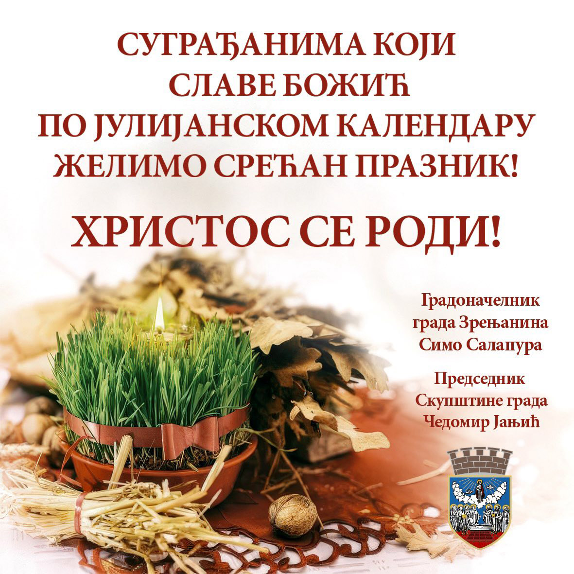 Божићна честитка градоначелника и председника Скупштине града и распоред божићних свечаности у зрењанинским храмовима 