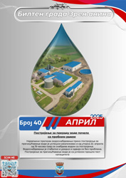 40 – април 2025.