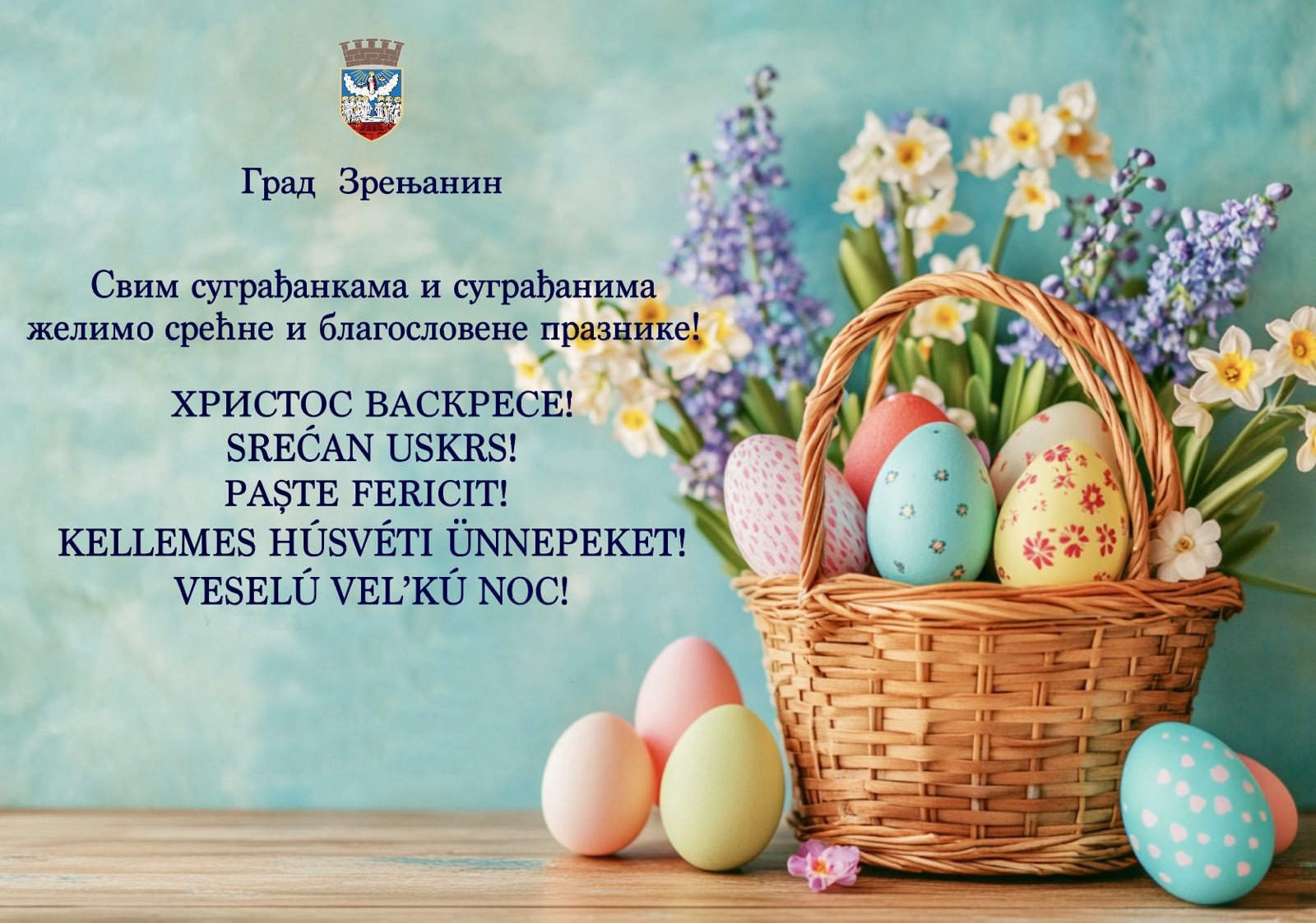 Ускршња честитка градоначелника и председника Скупштине града 