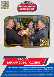 25 – јануар 2024