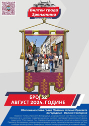 32 – август 2024.