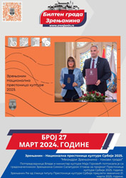 27 – март 2024.
