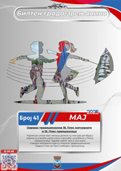 41 – мај 2025
