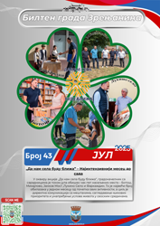 43 – јул 2025.