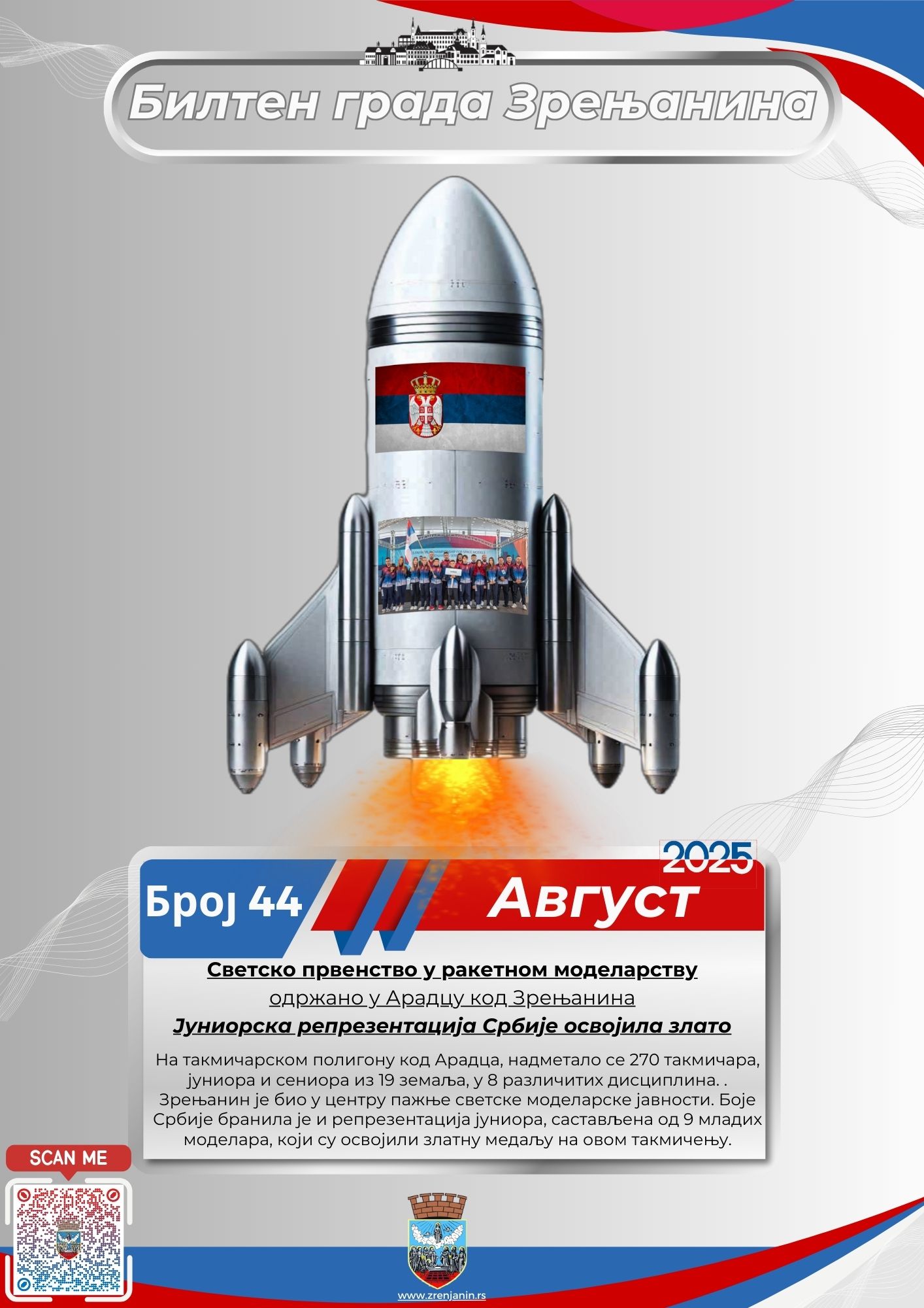44 – август 2025.