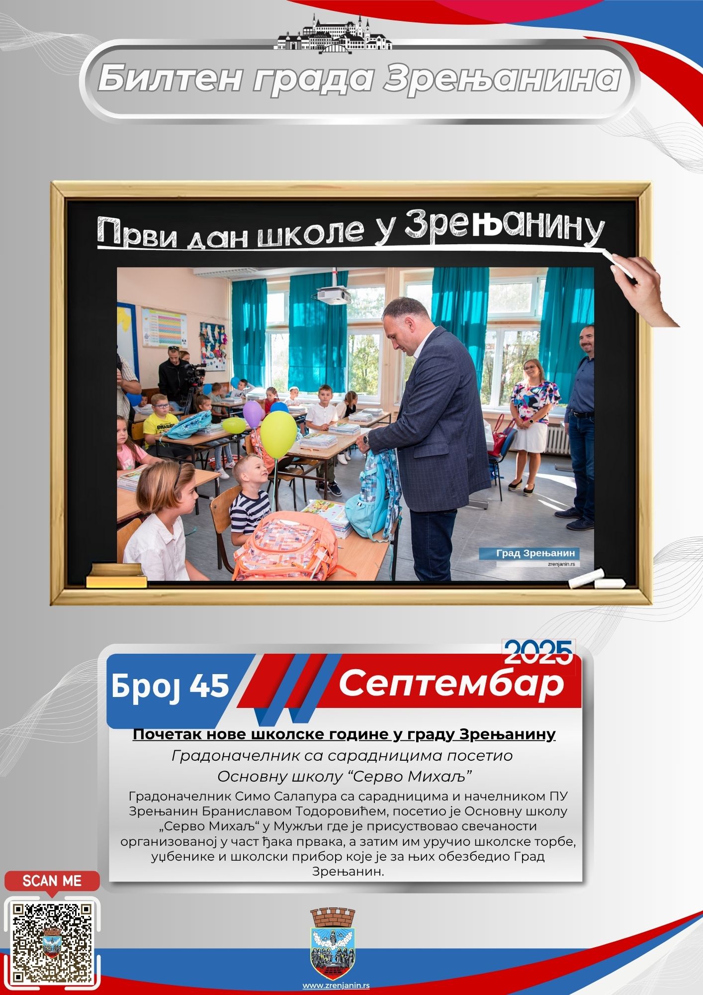 45 – септембар 2025.