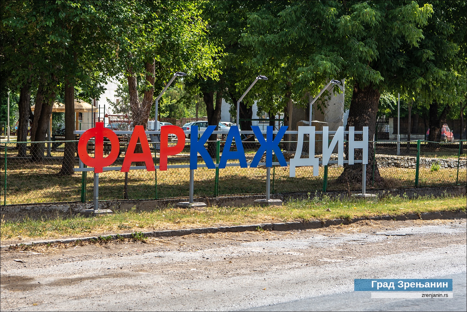 Градоначелник посетио Фаркаждин: разговори са мештанима, унапређење саобраћајне безбедности, нове инвестиције и гасификација
