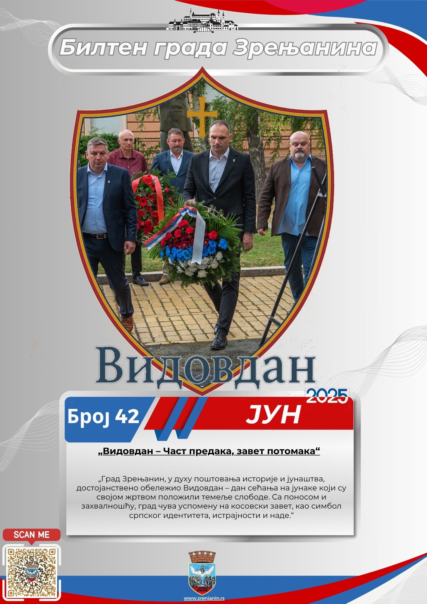 42 – јун 2025.