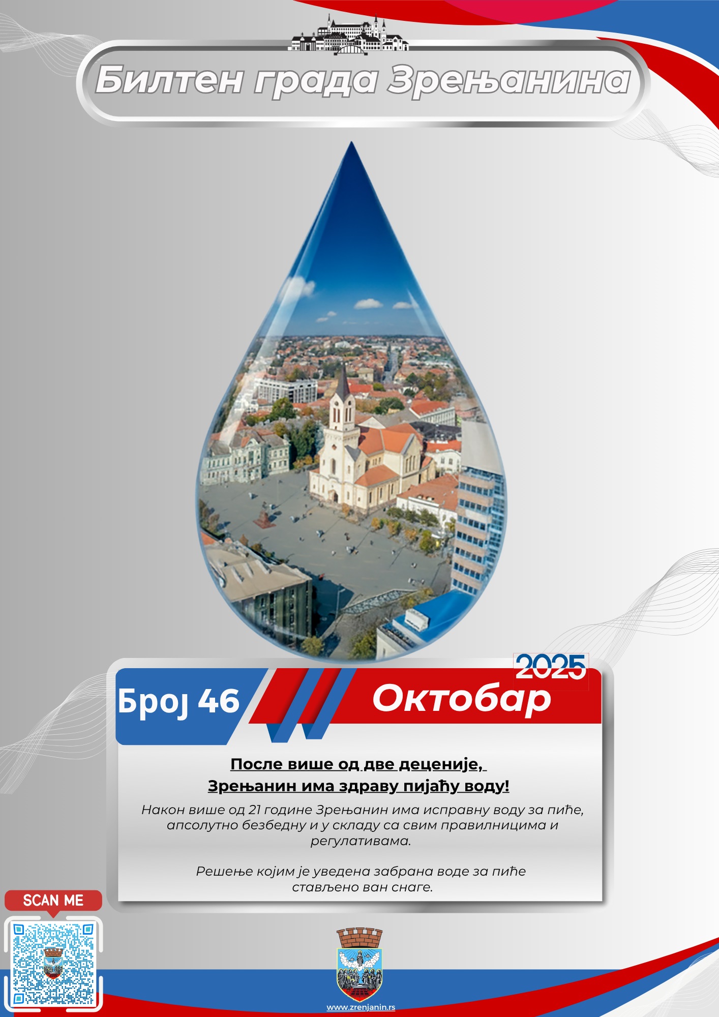 46 – октобар 2025.