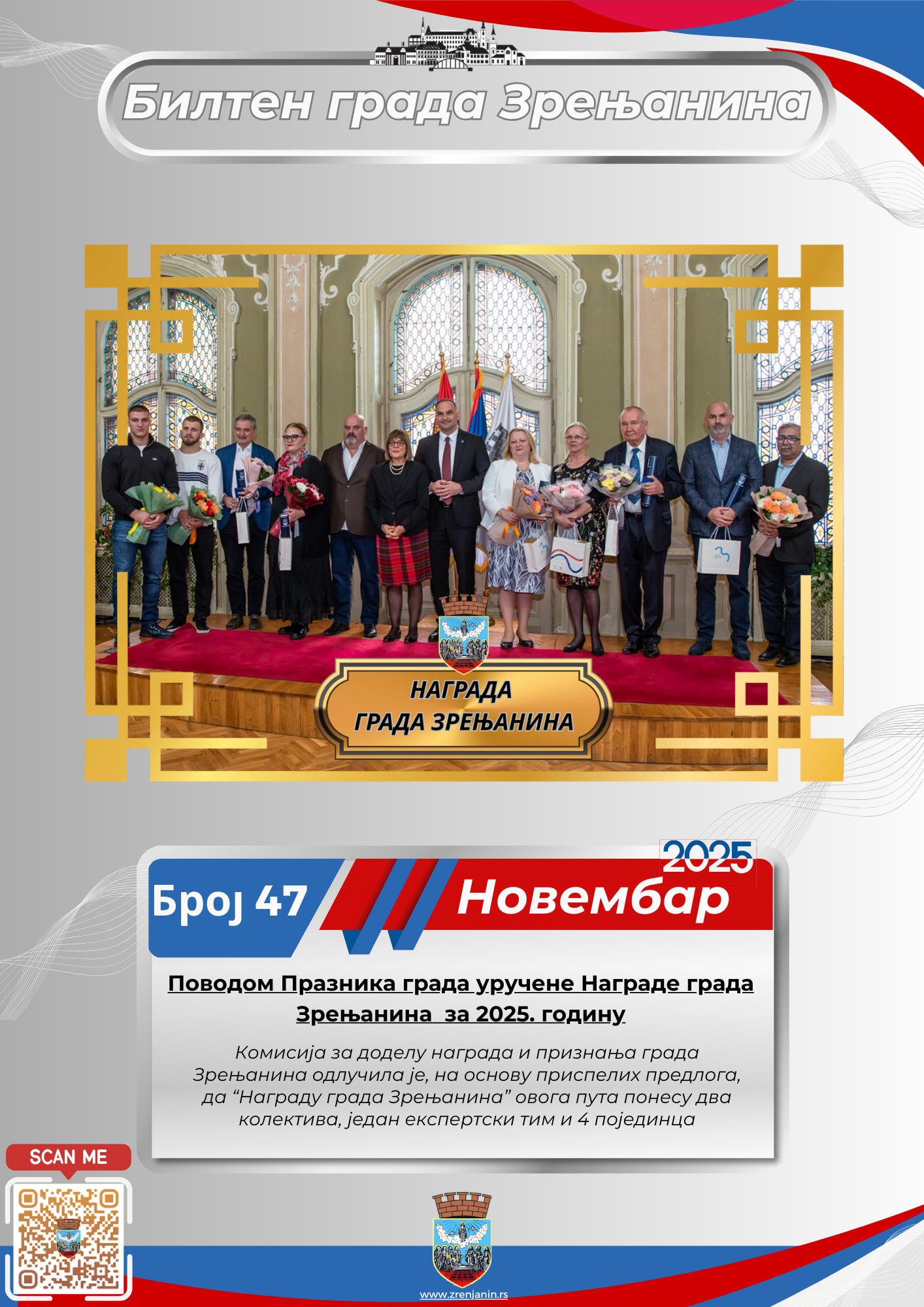 47 – новембар 2025.