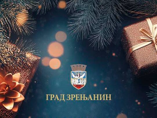 Новогодишња честитка градоначелника и председника Скупштине града