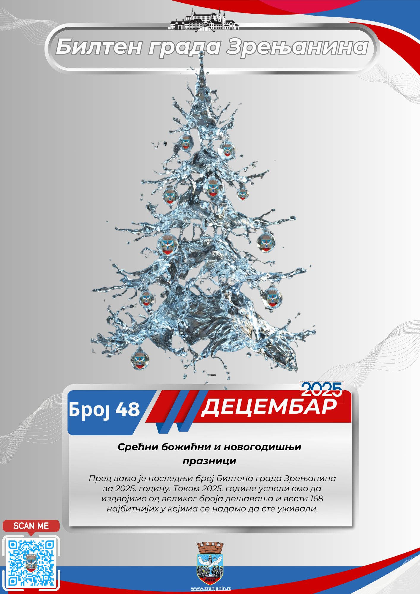 48 – децембар 2025.
