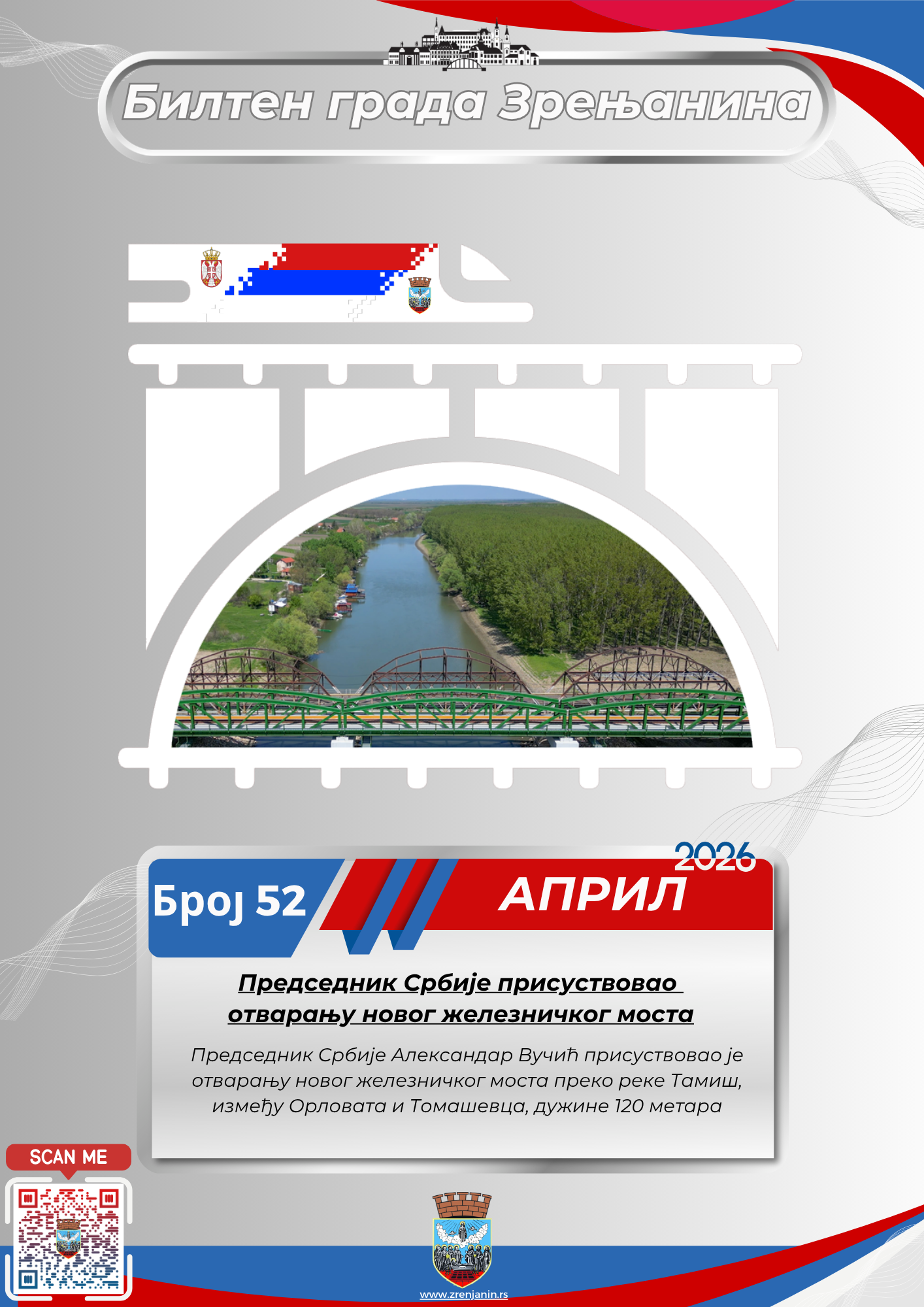 52 – април 2026.