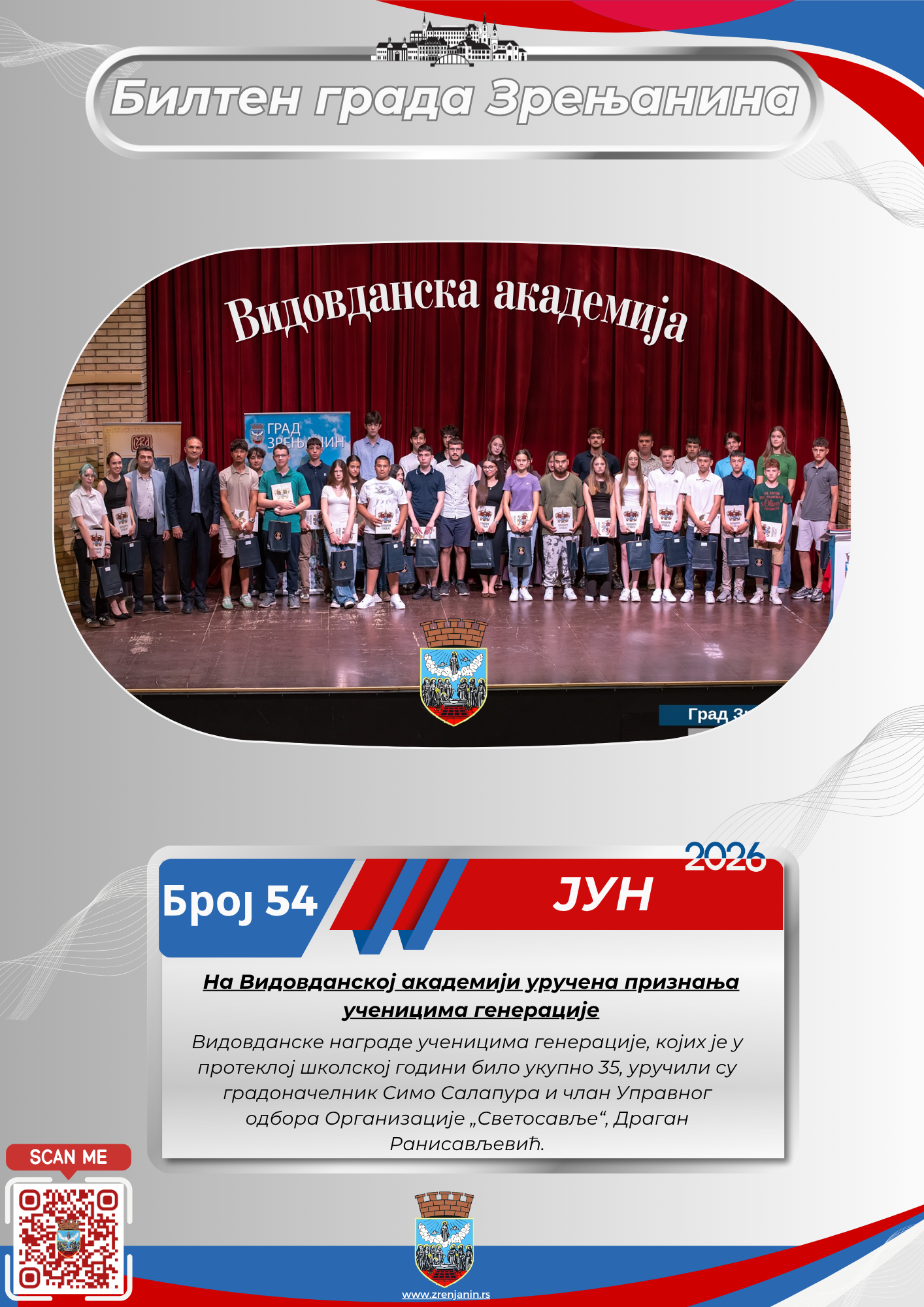54 – јун 2026.