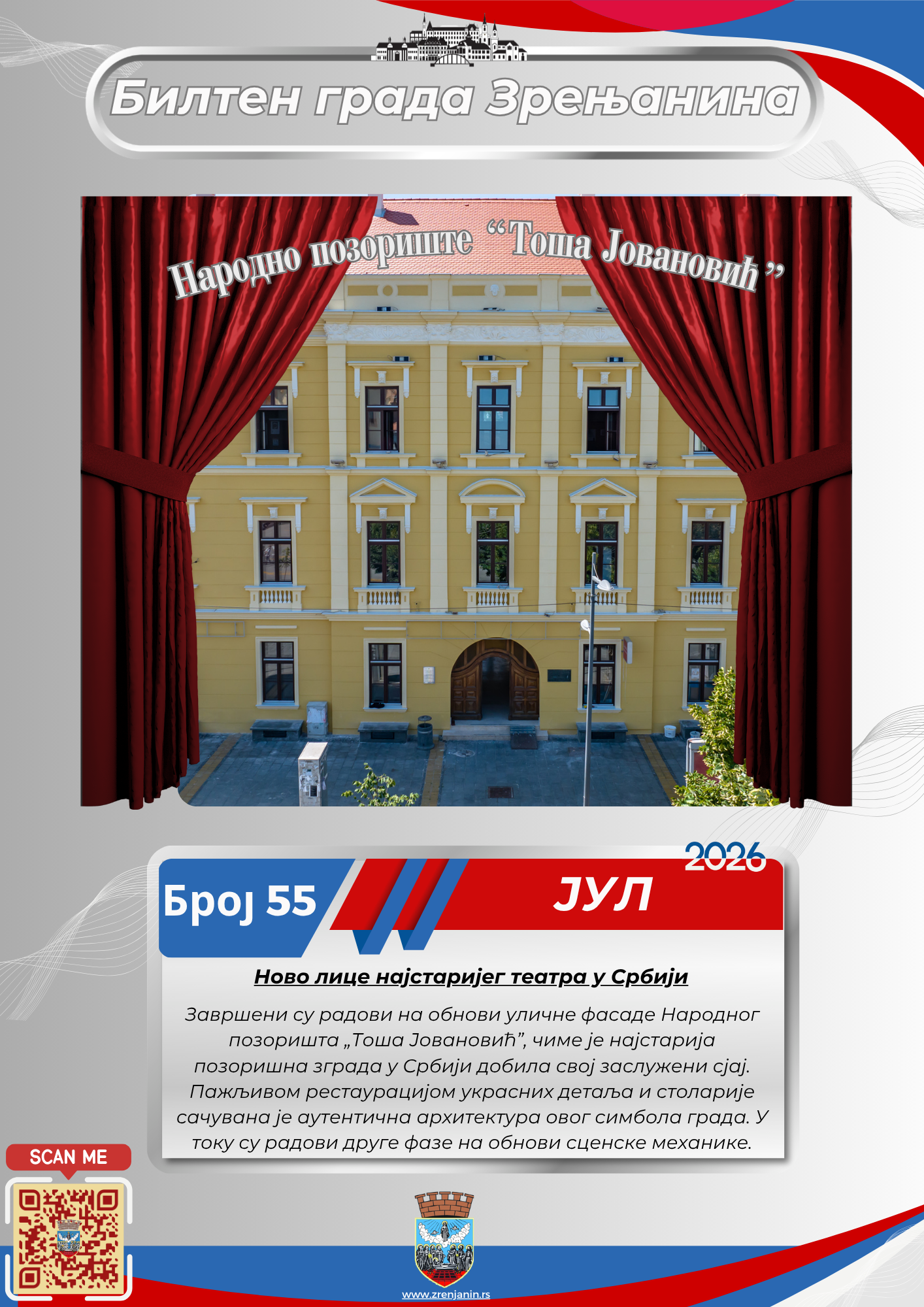 55 – јул 2026.